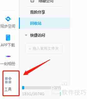 百度云盘解锁方法