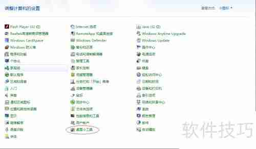Windows7如何开启桌面小工具功能