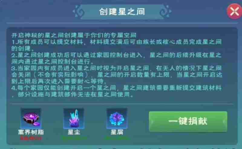创造与魔法星之间有什么用 星之间作用是什么怎么打开