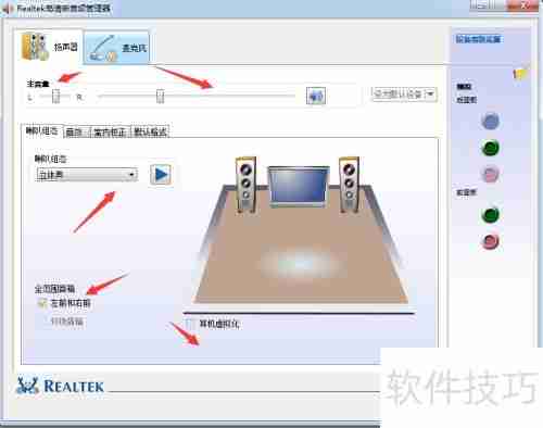 Realtek高清晰音频管理器设置方法