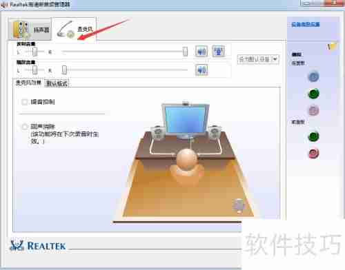 Realtek高清晰音频管理器设置方法