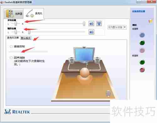 Realtek高清晰音频管理器设置方法