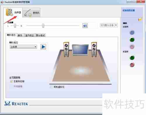Realtek高清晰音频管理器设置方法