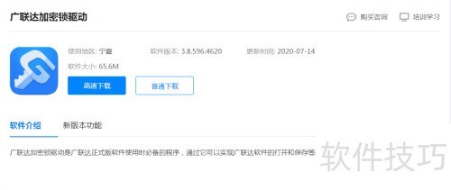广联达锁检测不到怎么解决