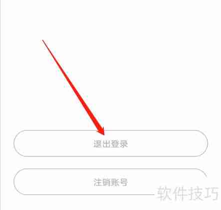 安卓书单助手如何退出登录