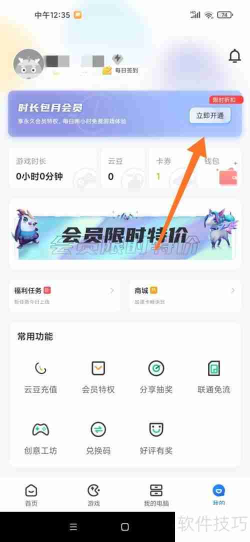 云电脑免费版永久使用：打破传统 computing界限