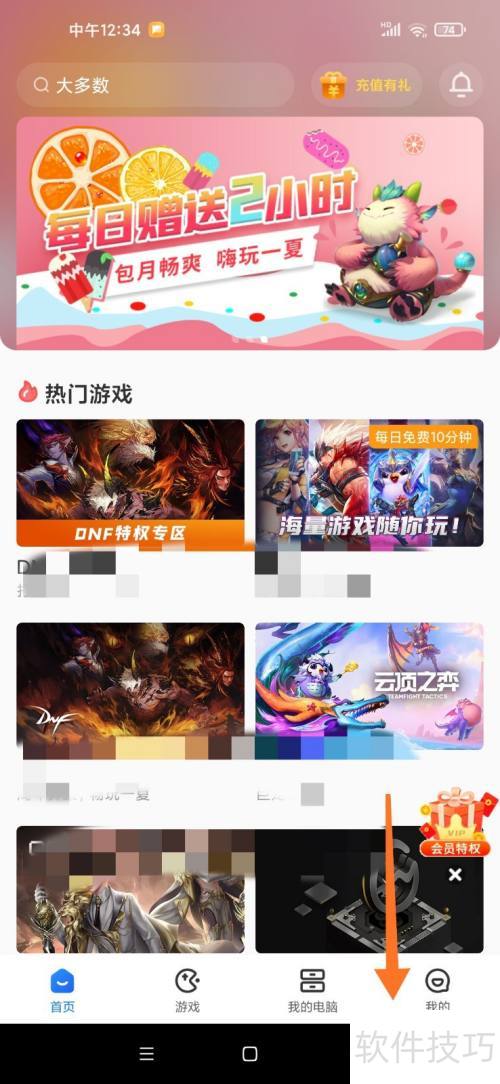 云电脑免费版永久使用攻略