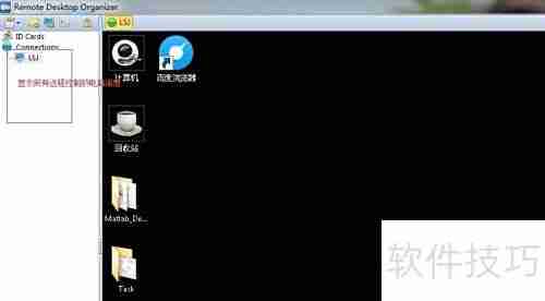 远程桌面管理技巧