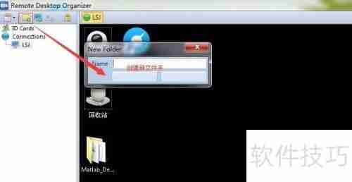 远程桌面管理技巧