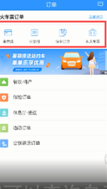 铁路12306怎么查看历史订单 铁路12306查看历史订单方法介绍