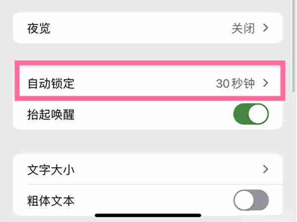 苹果14pro自动锁屏时间如何修改