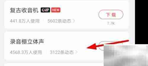 网易云录音棚立体声设置方法
