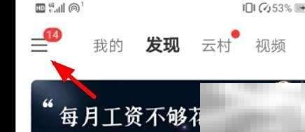 网易云录音棚立体声设置教程