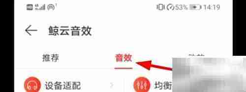网易云录音棚立体声设置方法