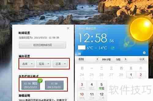 桌面右下角添加天气日历
