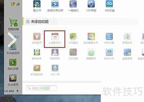 桌面右下角添加天气日历