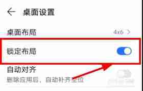 荣耀桌面布局锁定了怎么解锁