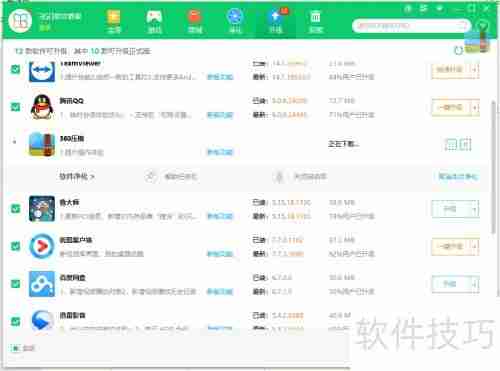 360软件管家升级教程