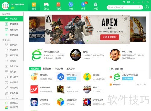 360软件管家升级方法详解