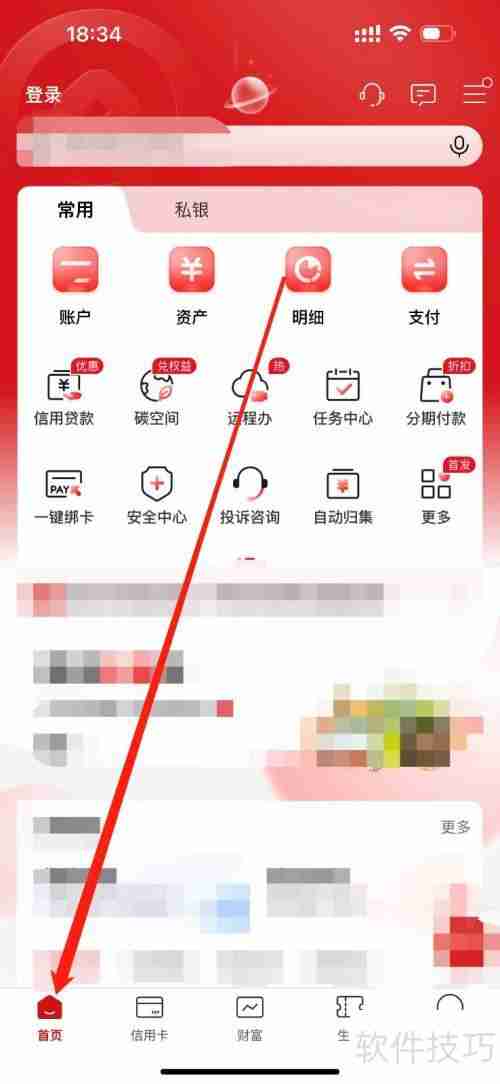 中国工商银行房管家账户查看方法