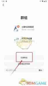 我的高德地图为何没有组队功能