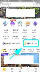 飞猪旅行哪里能签到领里程