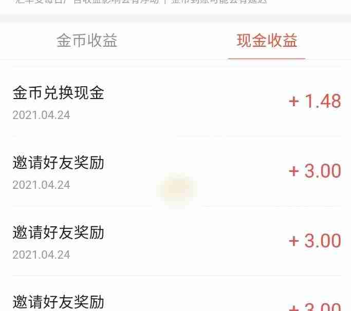 《今日头条极速版》金币兑换现金方法介绍