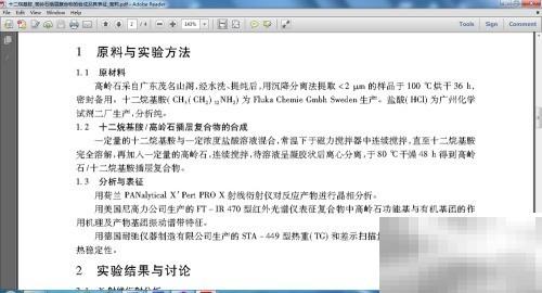 Adobe Reader XI修改背景色方法