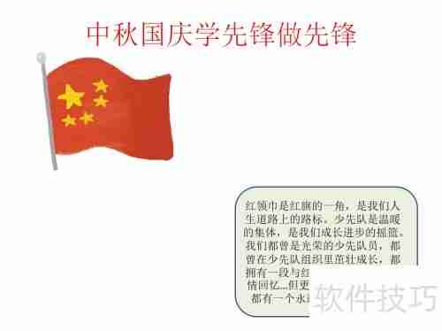 中秋国庆双节来临，学习先锋精神，争做时代先锋手抄报