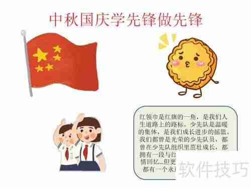 中秋国庆双节来临，学习先锋精神，争做时代先锋手抄报
