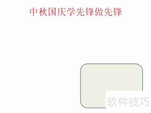 中秋国庆双节来临，学习先锋精神，争做时代先锋手抄报