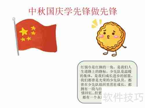 中秋国庆双节来临，学习先锋精神，争做时代先锋手抄报