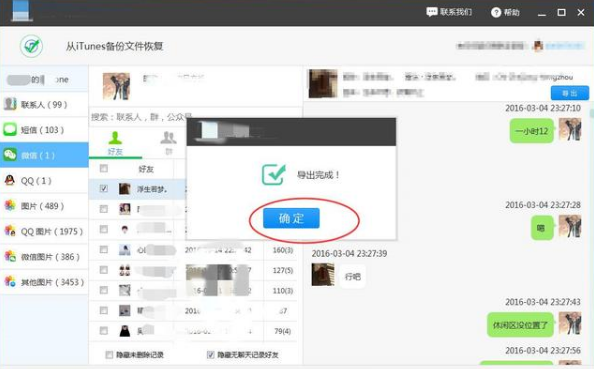 微信聊天记录及QQ聊天记录删除了怎么恢复 方法介绍