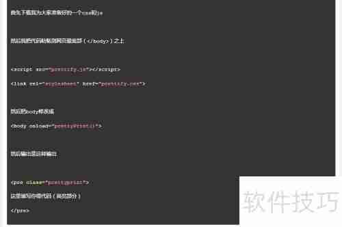 网页代码高亮实现技巧