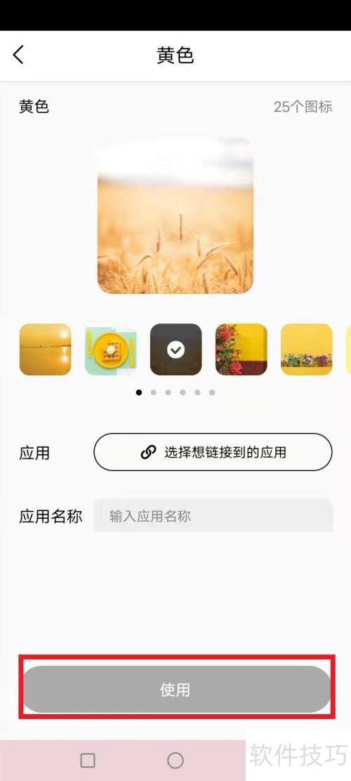 百变图标快捷方式创建教程