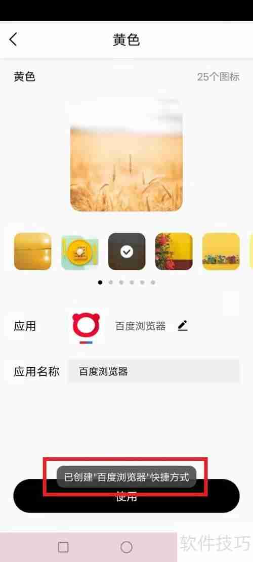 百变图标创建快捷方式教程
