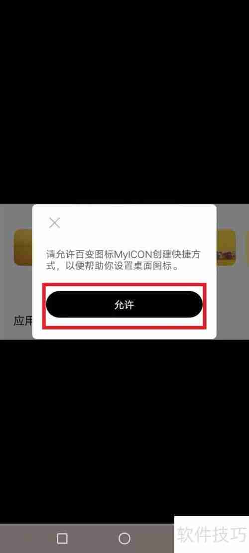 百变图标创建快捷方式教程