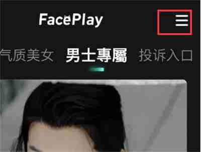 faceplay怎么取消自动续费