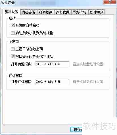 有道词典本地词典管理方法