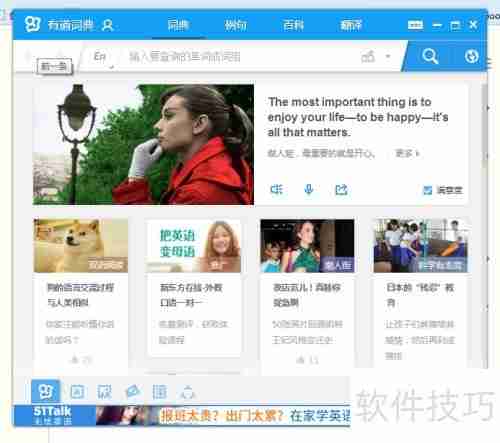 有道词典本地词典管理方法