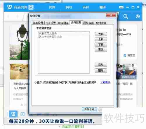 有道词典本地词典管理方法
