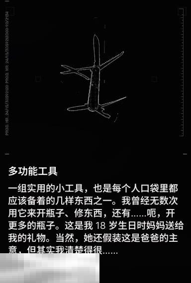 多重人生全收集品怎么获取 全收集品获取攻略