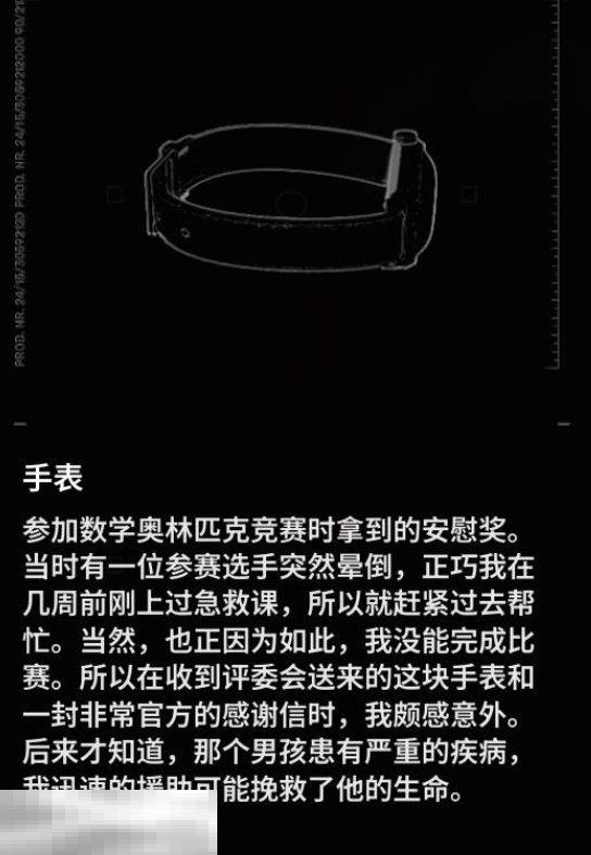 多重人生全收集品怎么获取 全收集品获取攻略