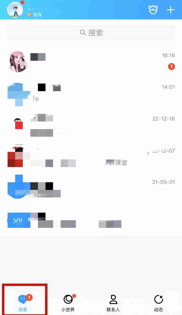 qq已读功能如何使用