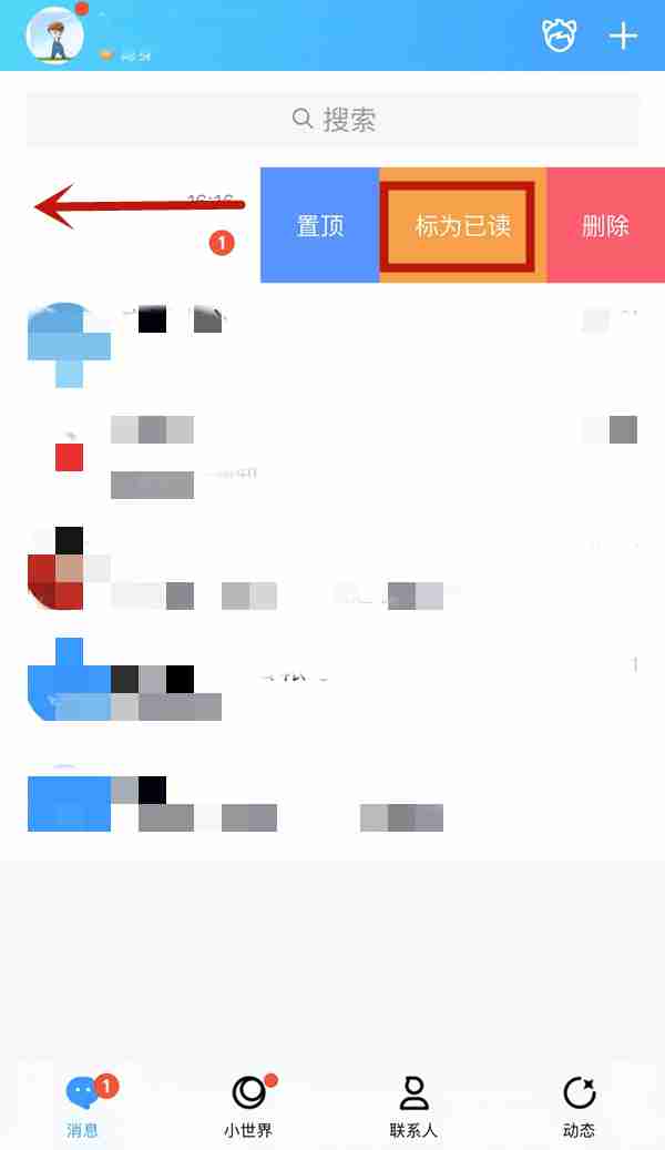 qq已读功能如何使用