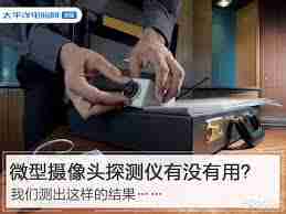 哪些机型的iphone能监测针孔摄像头