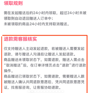 抖音赠送好友的团购怎么退款 抖音赠送好友的券怎么退回