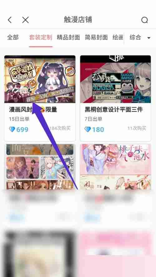 触漫怎么购买套装?触漫购买套装方法