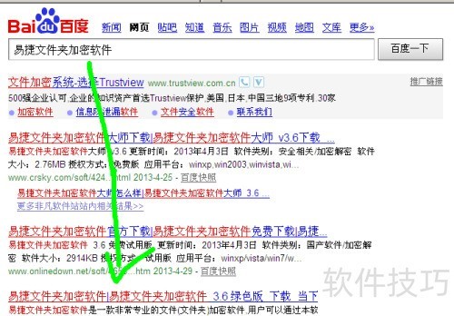 加密文件夹软件推荐及下载指南