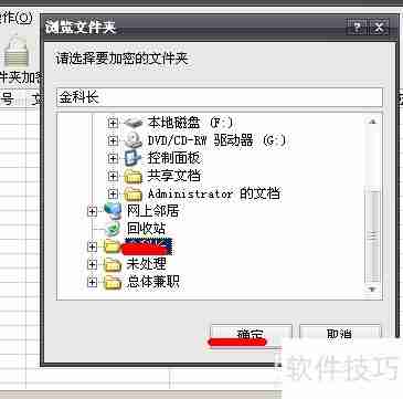 文件夹加密软件下载